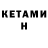 Кетамин ketamine TheRozy