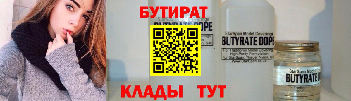 БУТИРАТ  БУТИРАТ GHB  Вход с VPN  Егорьевск 