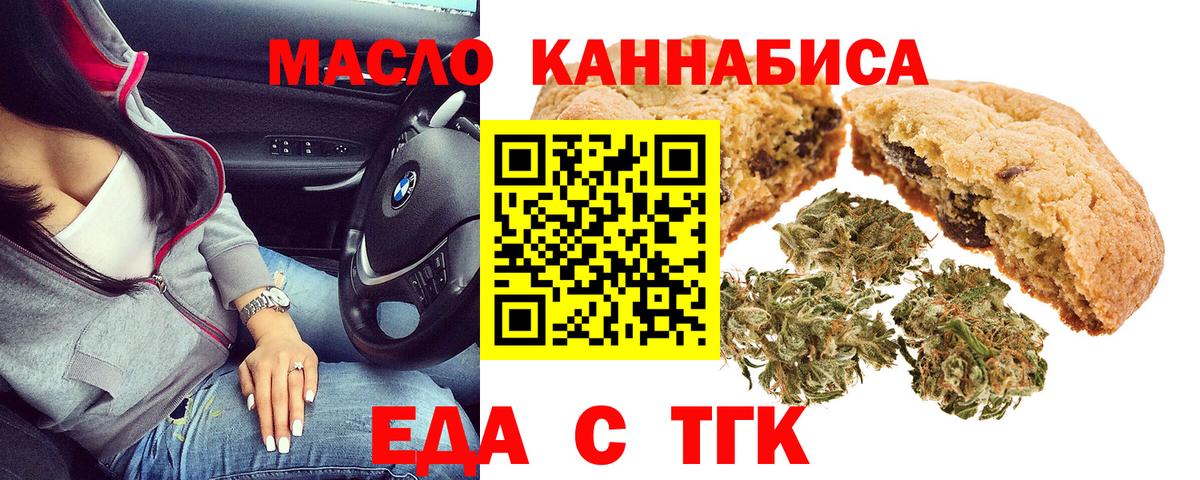 Cannafood марихуана  Вход с VPN  Егорьевск 