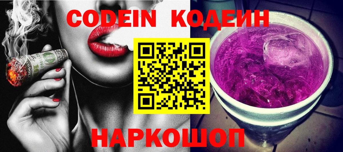 Кодеиновый сироп Lean напиток Lean (лин)  Вход с VPN  Егорьевск 
