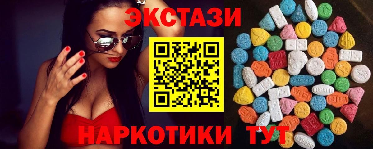 Ecstasy Cube  Вход с VPN  Экстази XTC  Ecstasy  Егорьевск 