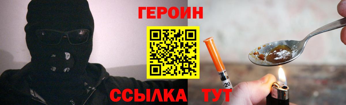 ГЕРОИН белый Егорьевск