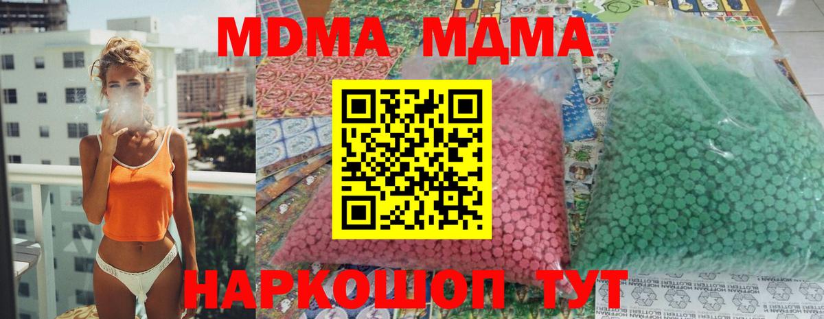 МДМА молли  MDMA  Егорьевск  Вход с VPN  MDMA crystal 