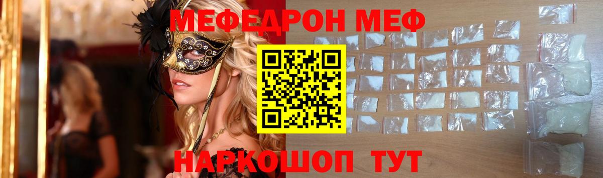 Меф мяу мяу кристаллы Егорьевск