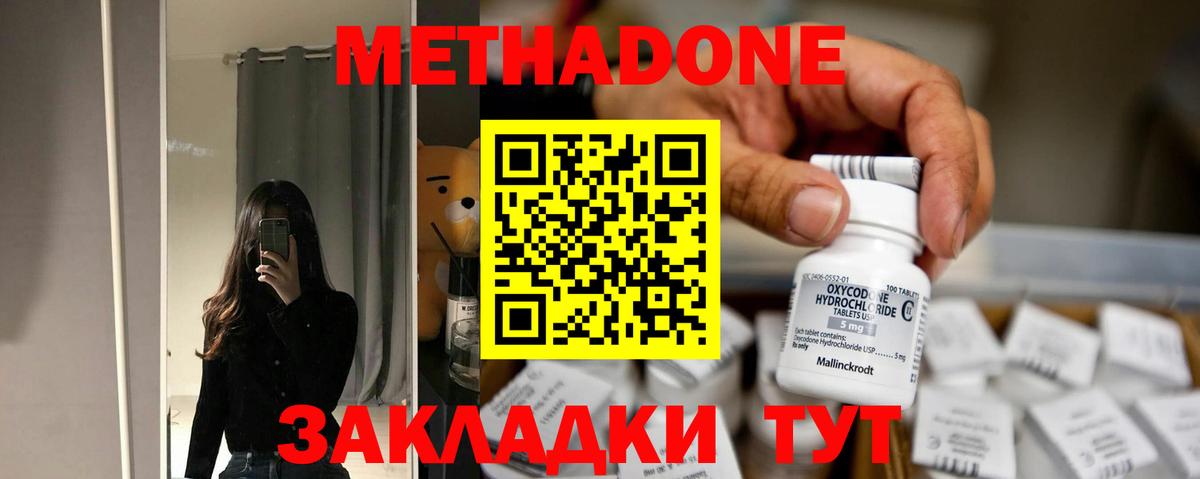 МЕТАДОН VHQ  Вход с VPN  МЕТАДОН мёд  Егорьевск 