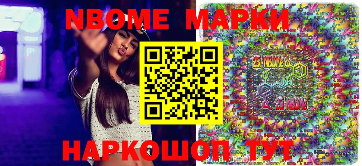 Марки 25I-NBOMe 1,5мг  Вход с VPN  Марки 25I-NBOMe 1,5мг  Егорьевск 